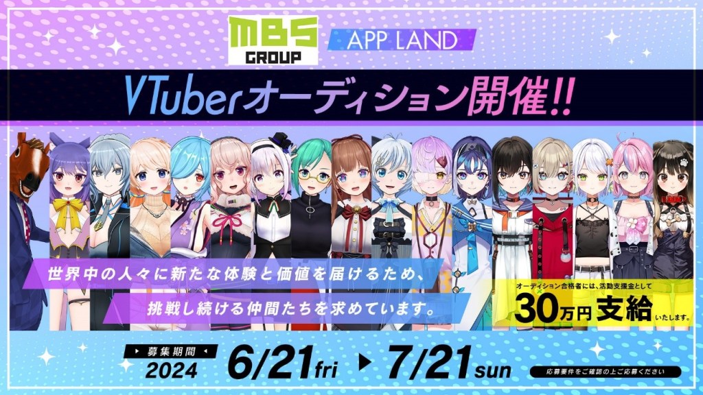 VTuberオーディション開催決定に関するお知らせ