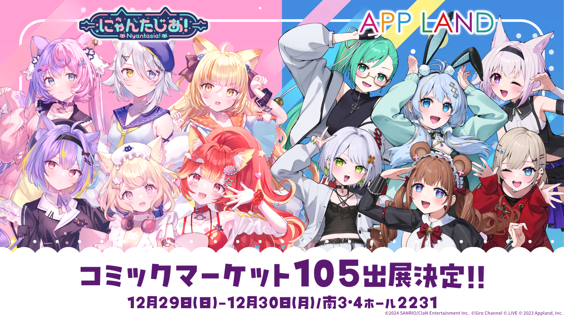 アップランド×にゃんたじあ！】「にゃんたじあ！」と共に