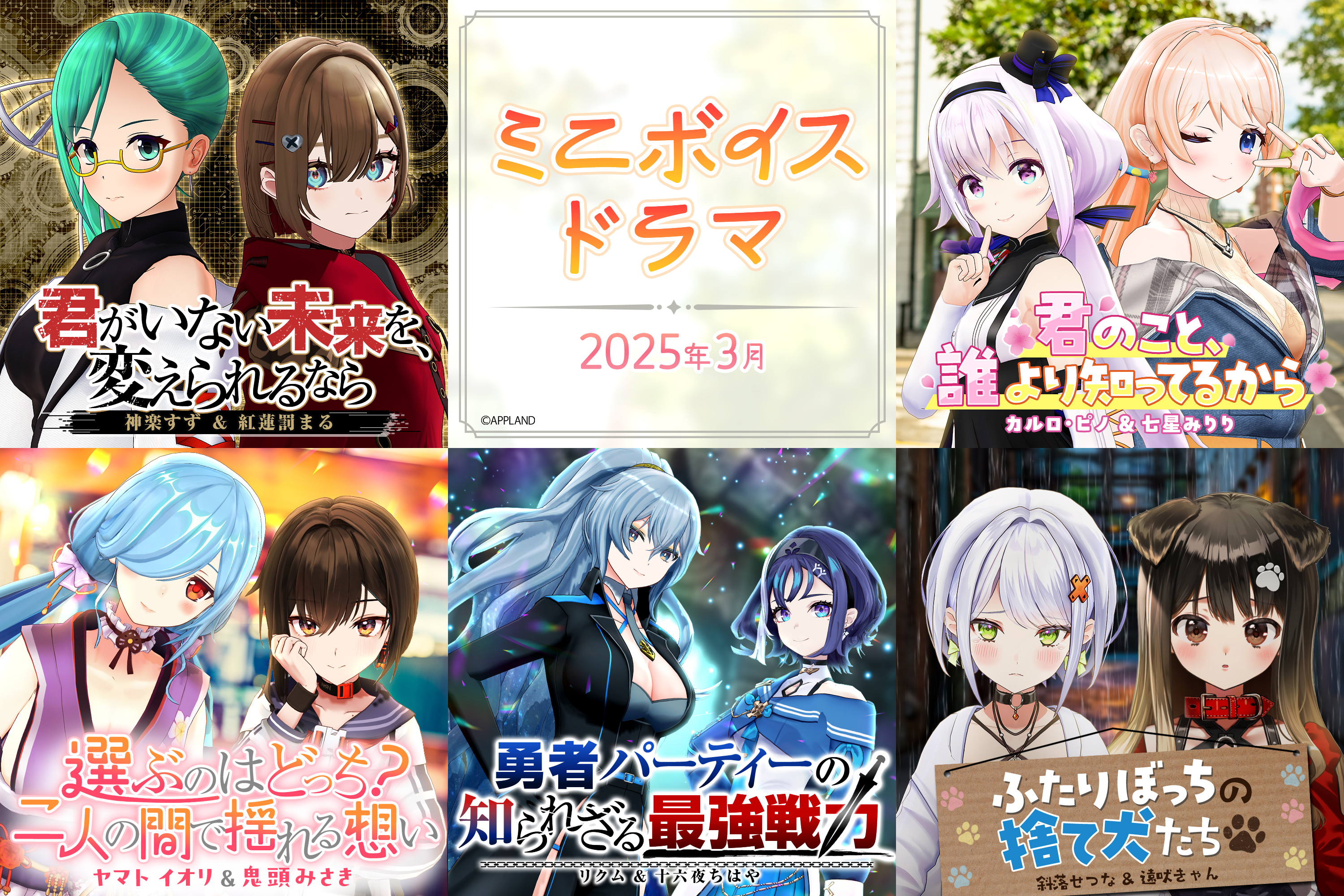 グッズ販売】アップランド所属「.LIVE」・「ぶいぱい」メンバーによる