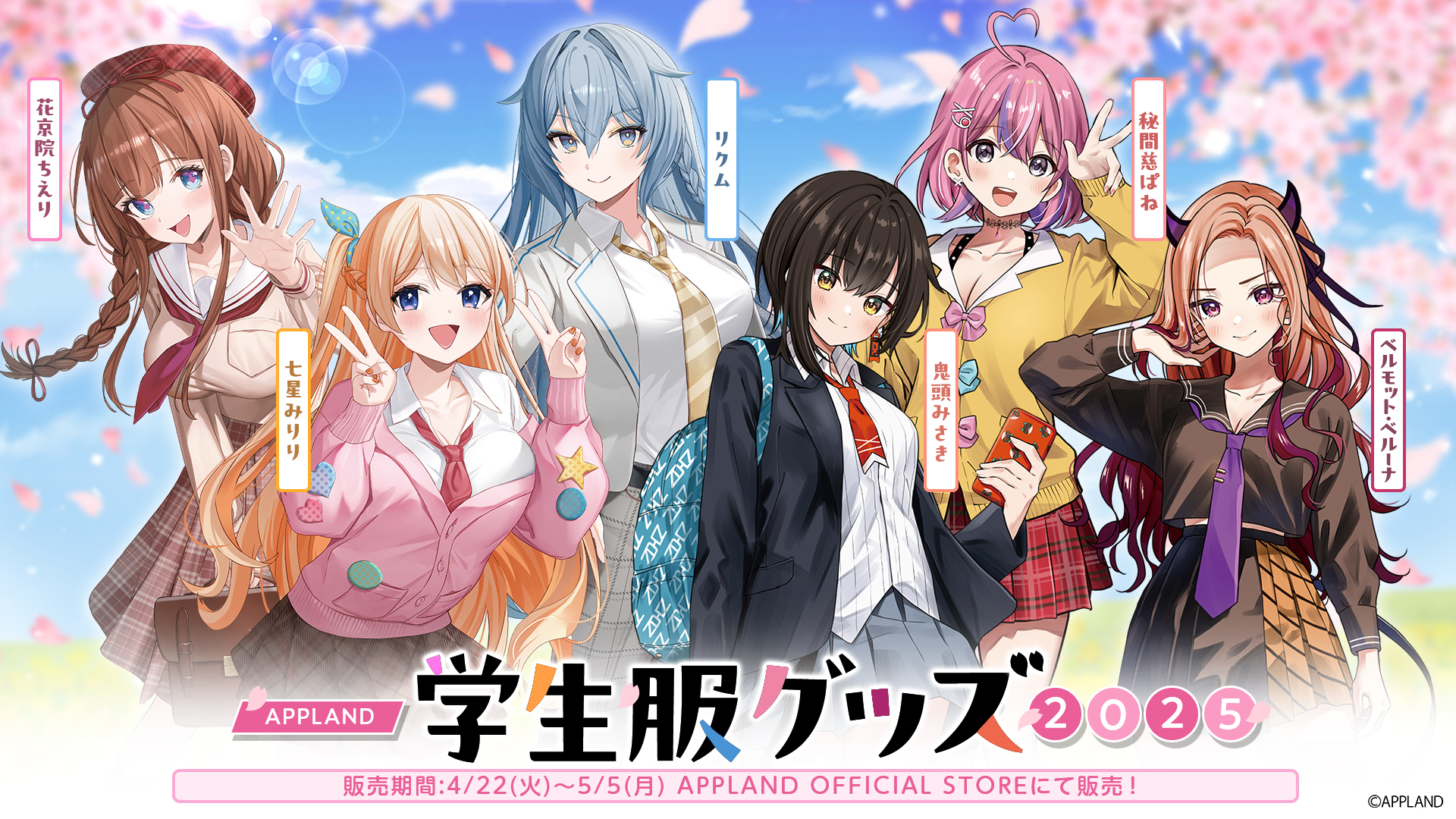 グッズ販売】アップランド所属「.LIVE」・「ぶいぱい」メンバー合計6名 