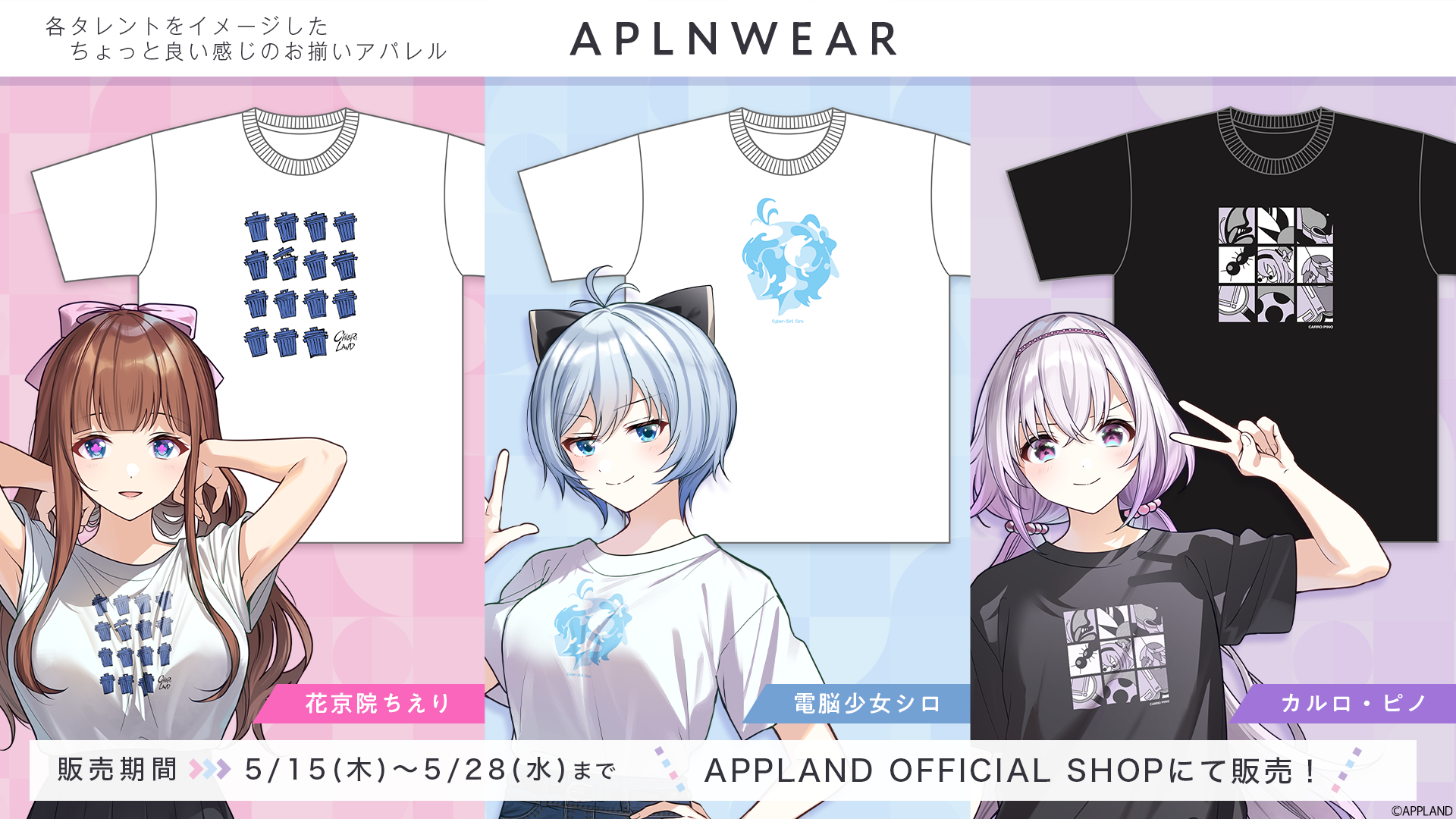【グッズ販売】アップランド所属「.LIVE」メンバー3名をイメージして制作されたアパレル企画『アプランウェア』の受注販売を5/15(木)より ...