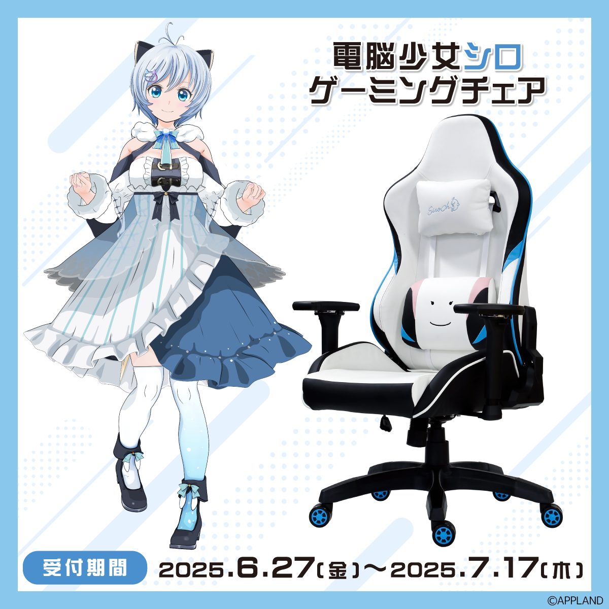 電脳少女シロ コラボPCケース グッズ販売】アップランド所属「.LIVE」電脳少女シロのコラボ