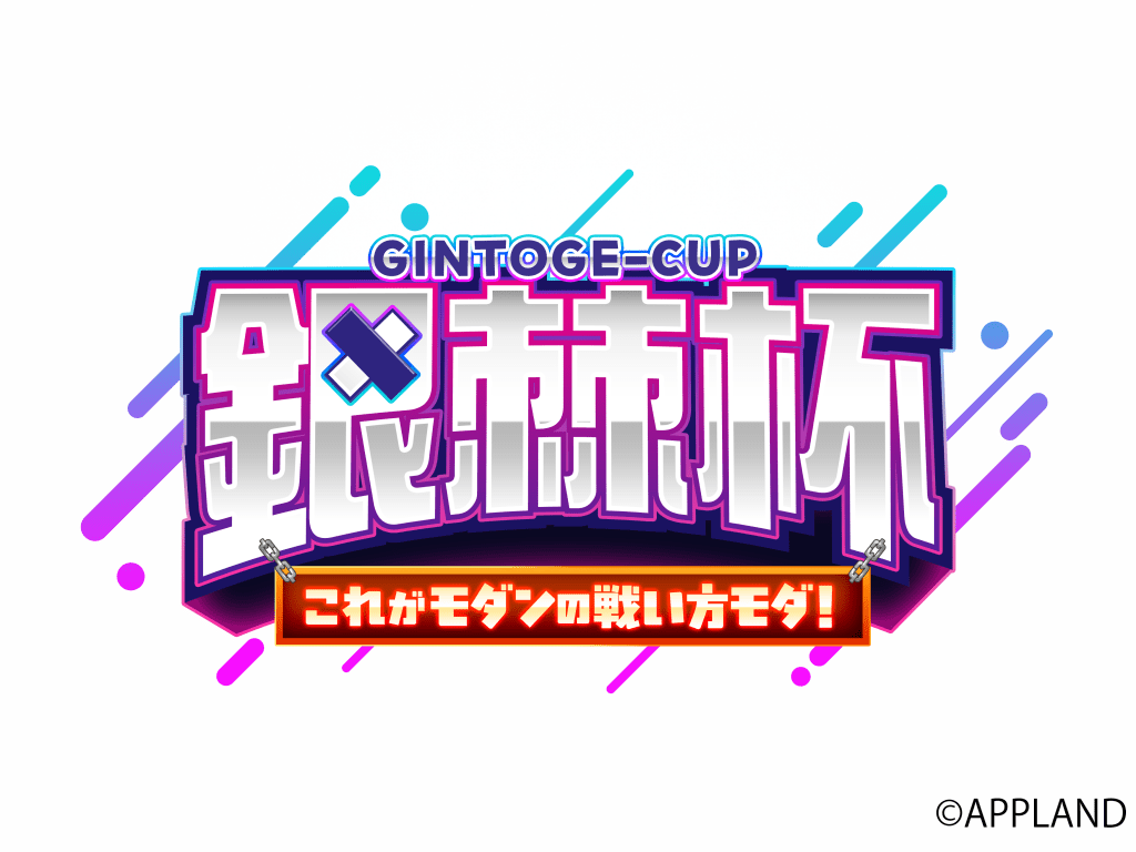 【配信イベント】『ストリートファイター6』のモダン使いのみのイベント、「銀棘杯〜これがモダンの戦い方モダ！〜」が8月8日(金)開催決定！