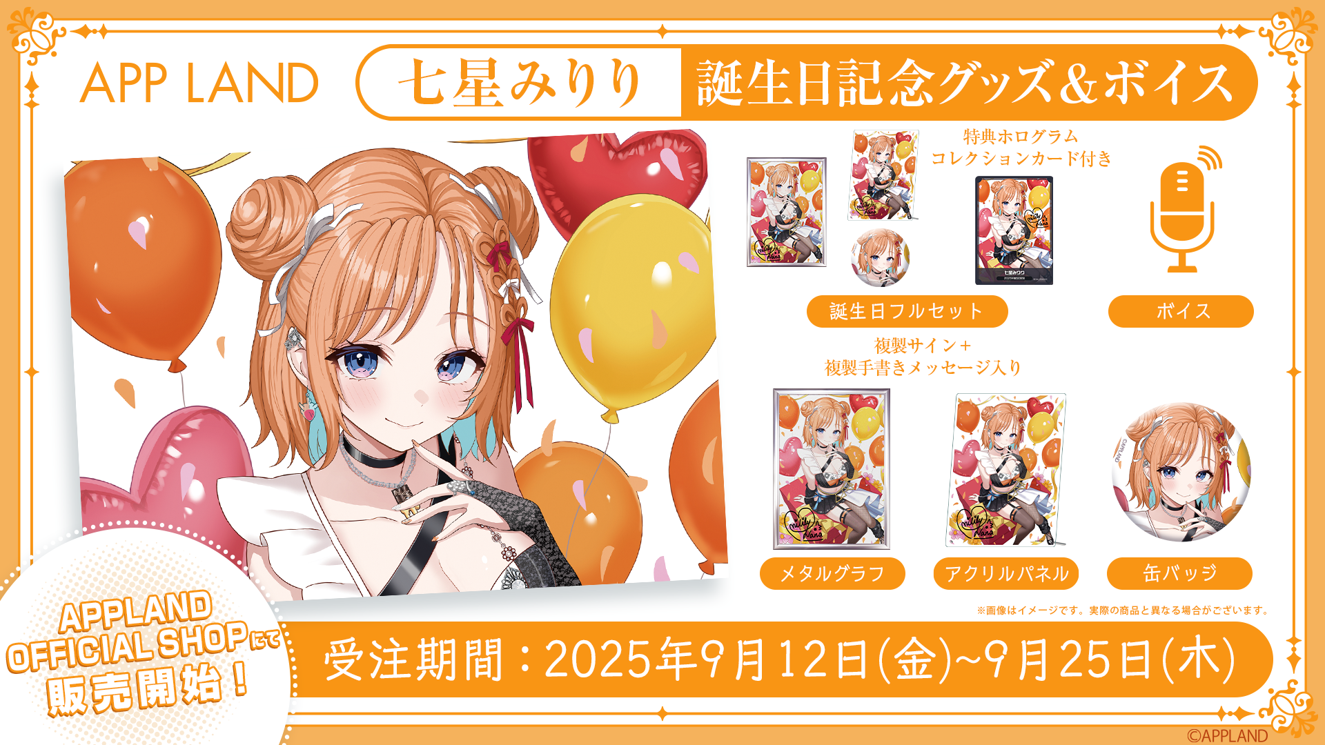 グッズ販売】アップランド所属「.LIVE」七星みりりの誕生日記念グッズ 