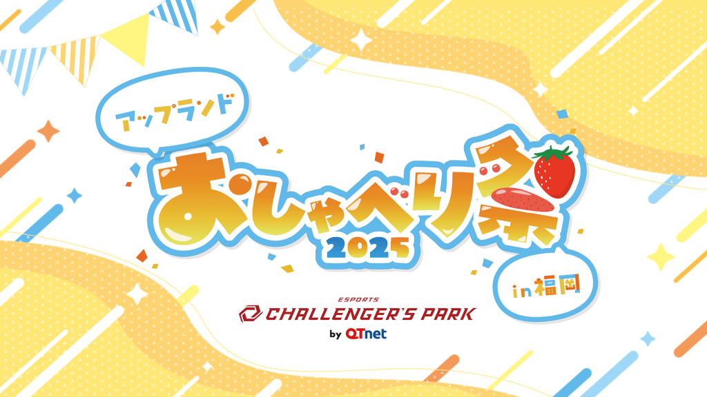 【会場イベント】アップランド所属「.LIVE」・「ぶいぱい」メンバーによる1on1トークイベント「アップランド おしゃべり祭2025 in 福岡」が11月2日(日)に開催決定！