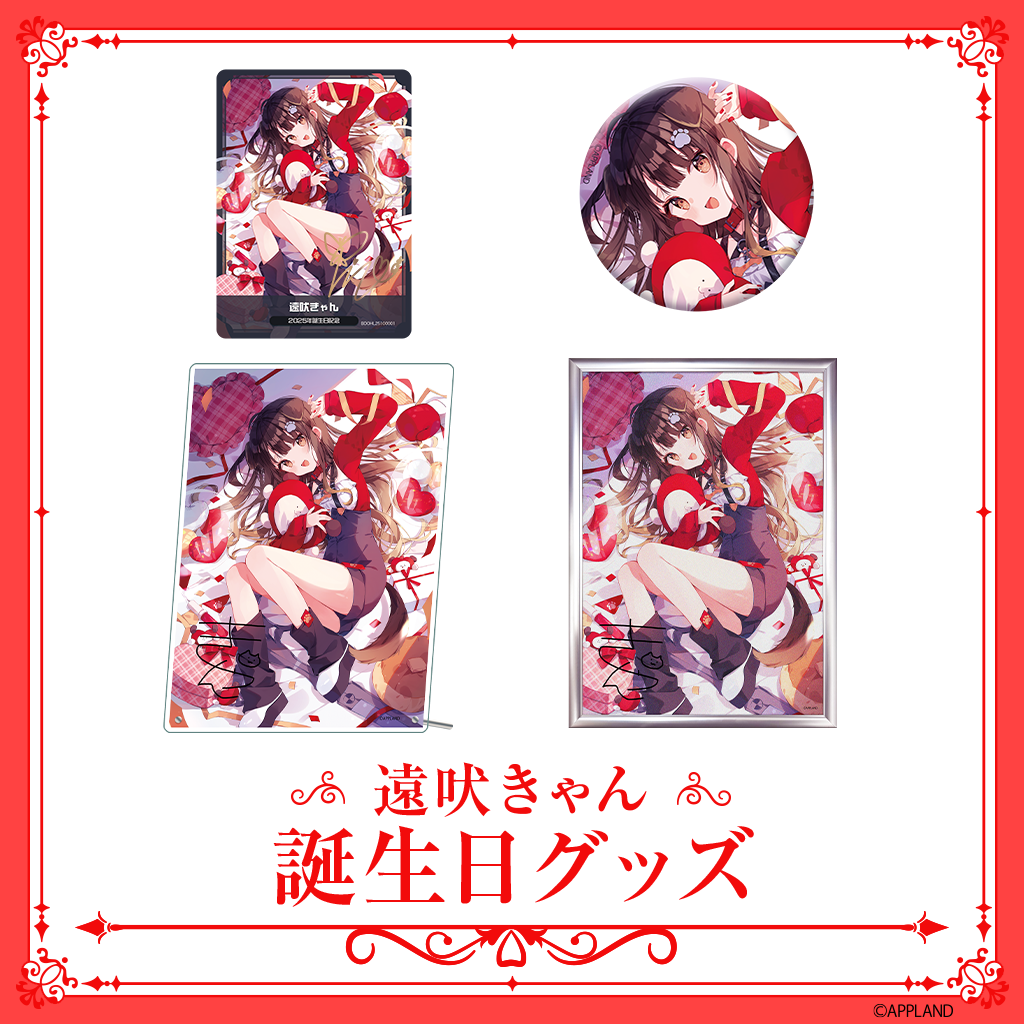 グッズ販売】アップランド所属「ぶいぱい」遠吠きゃんの誕生日記念
