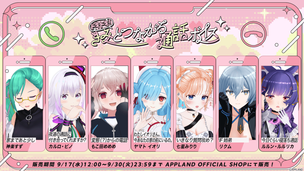 グッズ販売】アップランド所属「.LIVE」・「ぶいぱい」メンバーによる