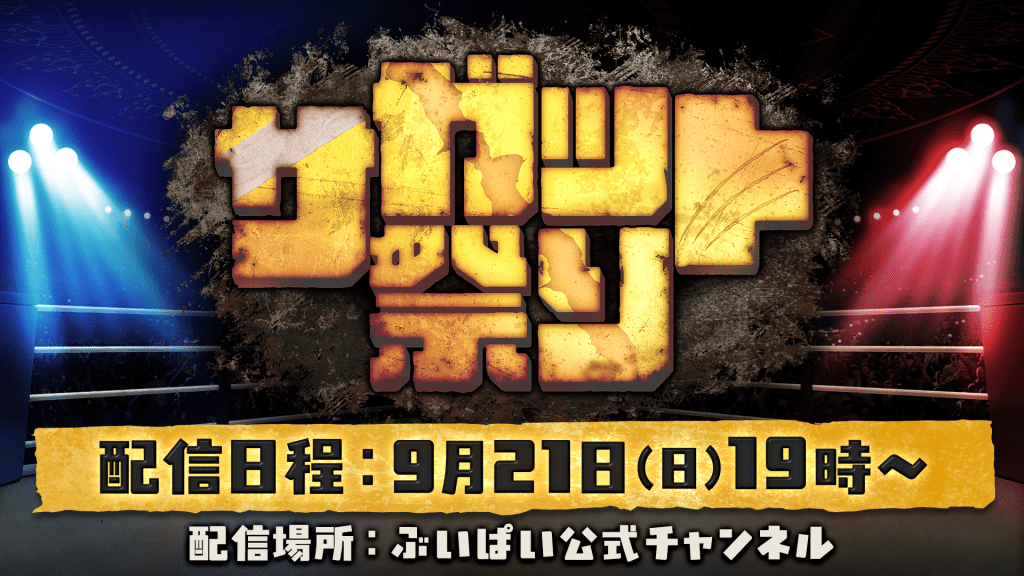 【配信イベント】『ストリートファイター6』のサガットにフォーカスしたイベント、「サガット祭り」が9月21日(日)に開催決定！