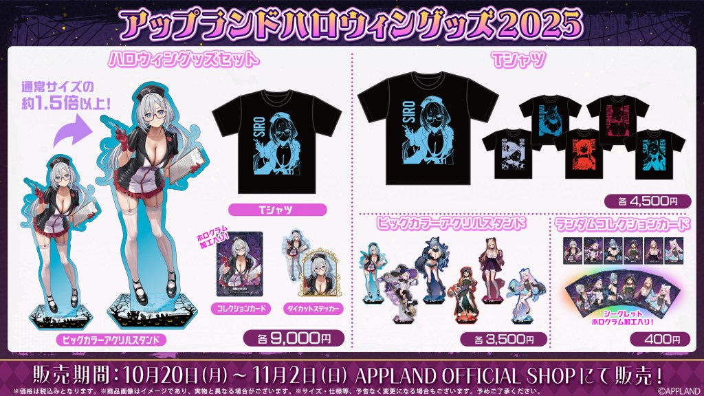グッズ販売】アップランド所属「.LIVE」・「ぶいぱい」メンバー合計6名 