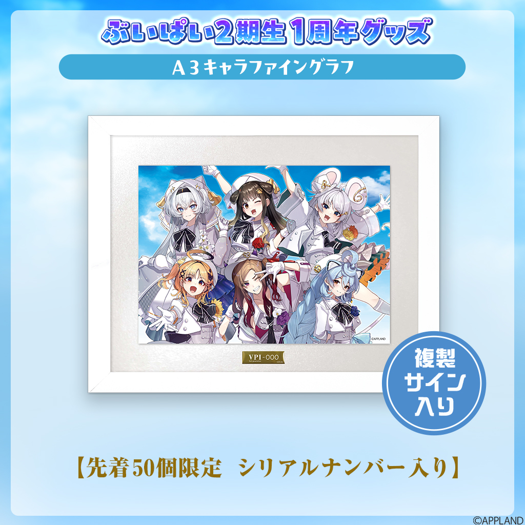 グッズ販売】アップランド所属「ぶいぱい」2期生の『1周年グッズ』が11