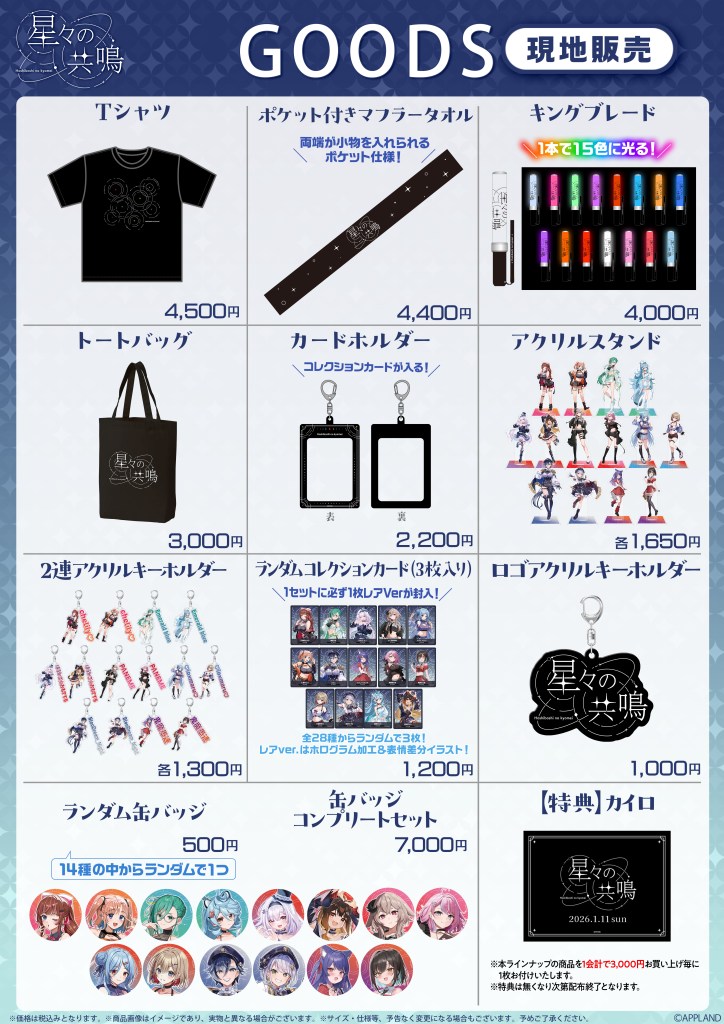 グッズ販売】アップランド所属「.LIVE」・「ぶいぱい」メンバーによる
