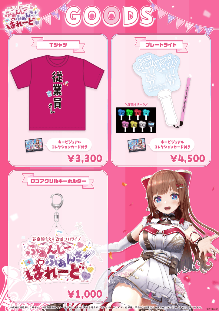 グッズ販売】アップランド所属「.LIVE」・「ぶいぱい」メンバーによる