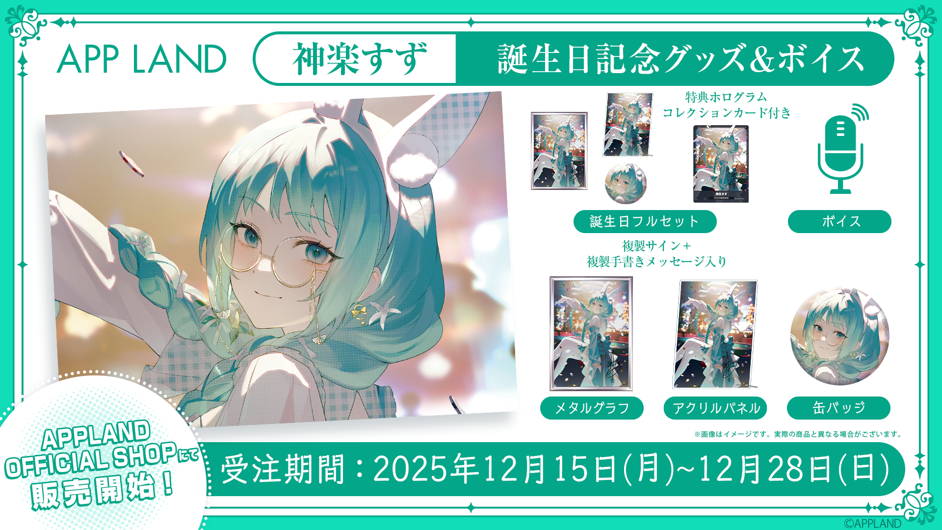 誕生日2025_告知画像.png