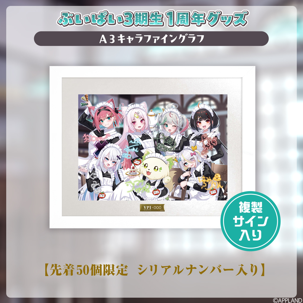 グッズ販売】アップランドより『ぶいぱい3期生1周年グッズ』が1月30日