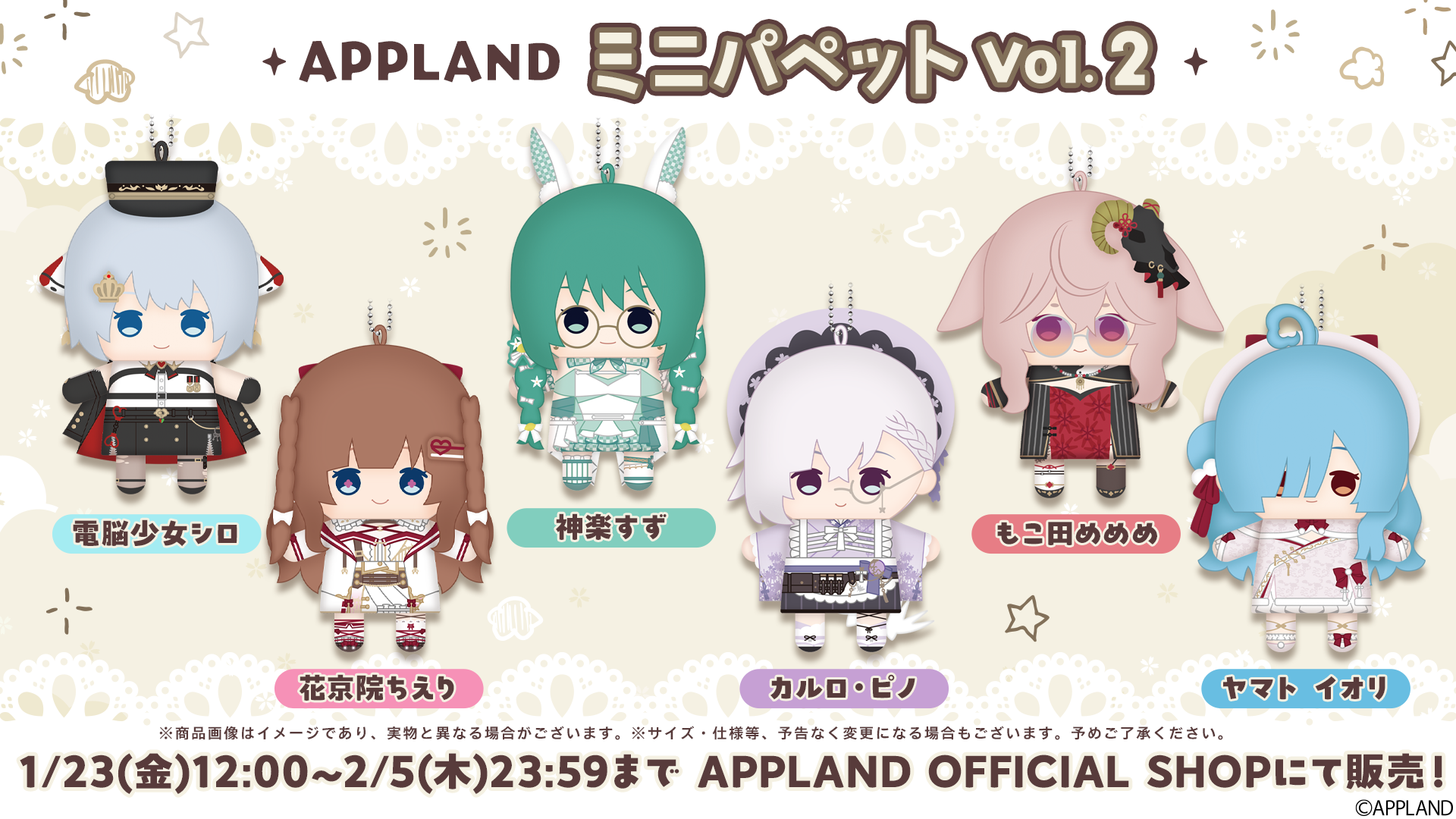 グッズ販売】アップランドより『プロフィールビジュアルグッズ