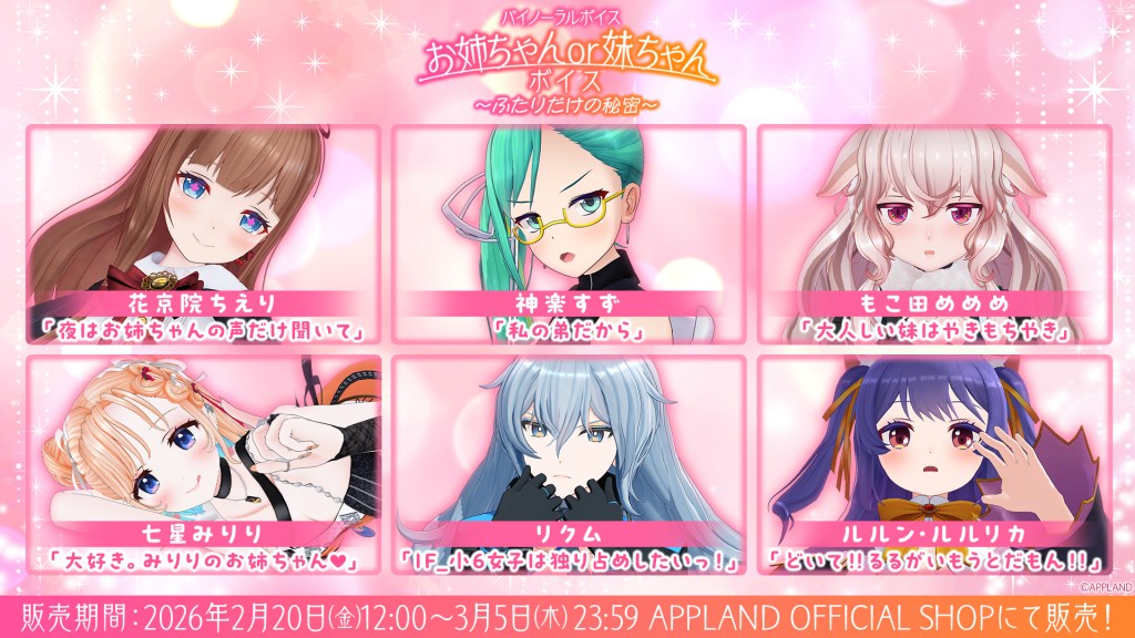 ボイス販売】「.LIVE」・「ぶいぱい」のバイノーラルボイス『お