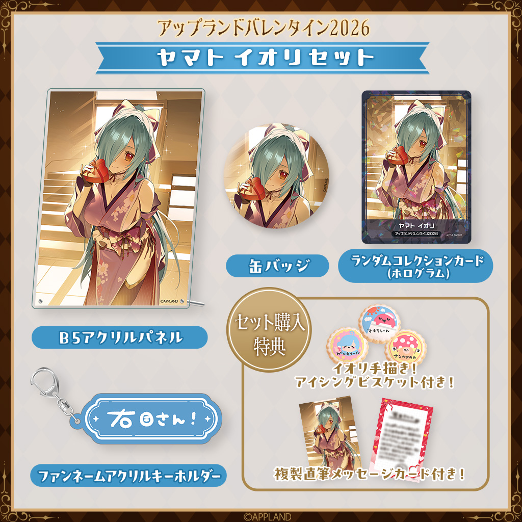 グッズ販売】「.LIVE」・「ぶいぱい」の『アップランドバレンタイン