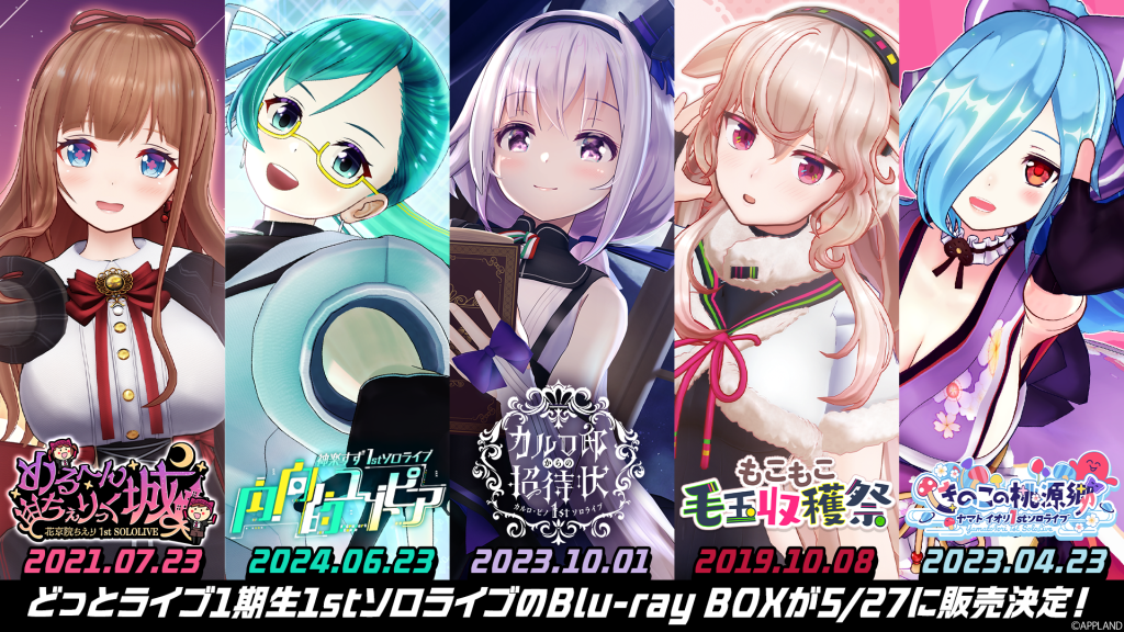 【グッズ販売】ファン待望のソロライブが遂に映像化！「.LIVE」1期生の1stソロライブを収録した豪華Blu-ray BOX＆8周年グッズの受注販売が開始！1期生5名のコメントも公開！