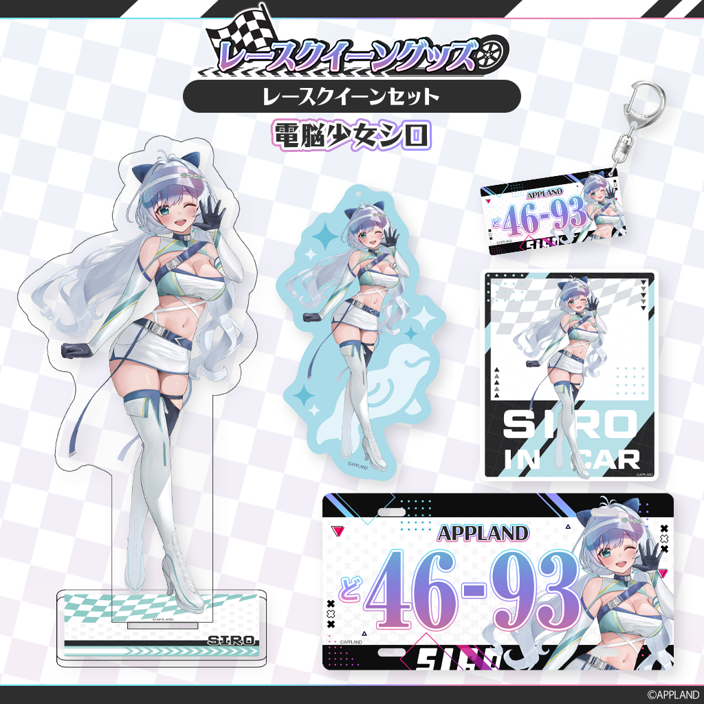 グッズ販売】「.LIVE」・「ぶいぱい」から『レースクイーングッズ 