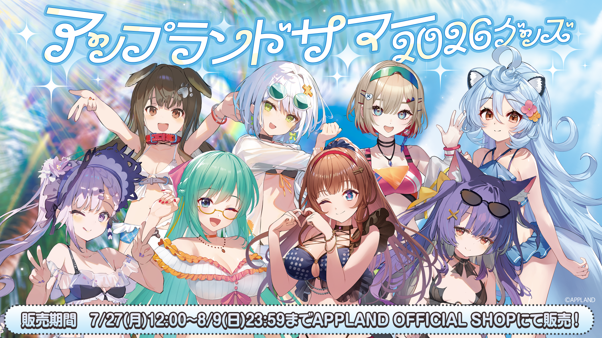 グッズ おまとめ グッズ販売】「.LIVE」・「ぶいぱい」から『アップランドサマー2026