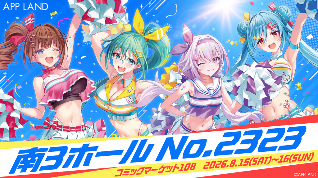 はる様 グッズ販売】『コミックマーケット108』の出展詳細を公開！「Tr!c trac