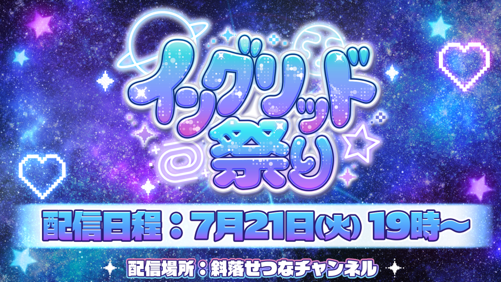 【配信イベント】「ストリートファイター6」のカジュアルイベント『イングリット祭り』が7月21日(火)に開催決定!