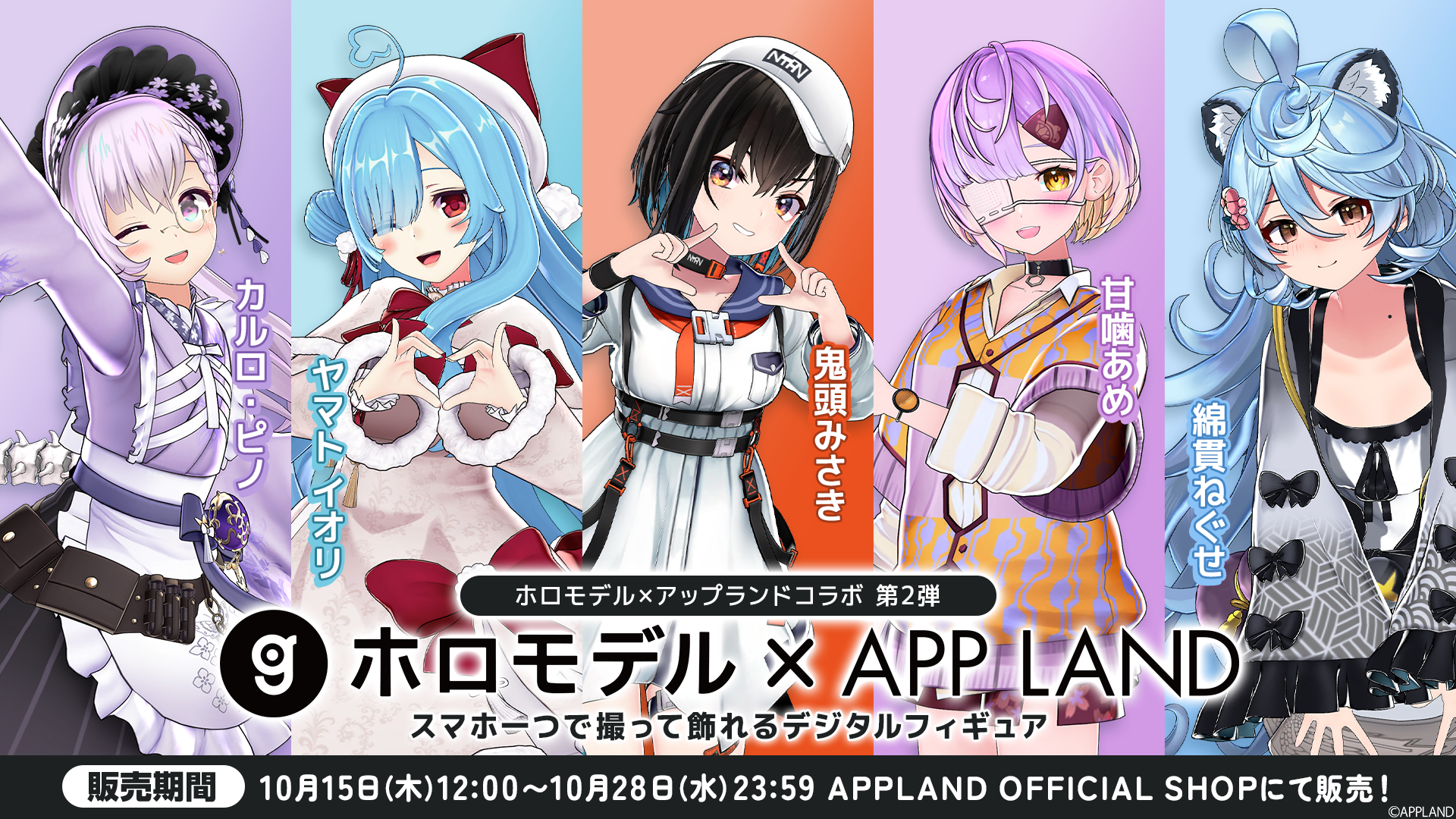グッズ販売】「.LIVE」・「ぶいぱい」と『ホロモデル』コラボ第2弾が